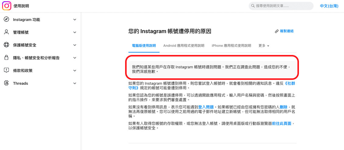 IG官方承認系統問題導致用戶無法登入賬號-全白屏